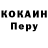 Кокаин Перу Hasan Boz
